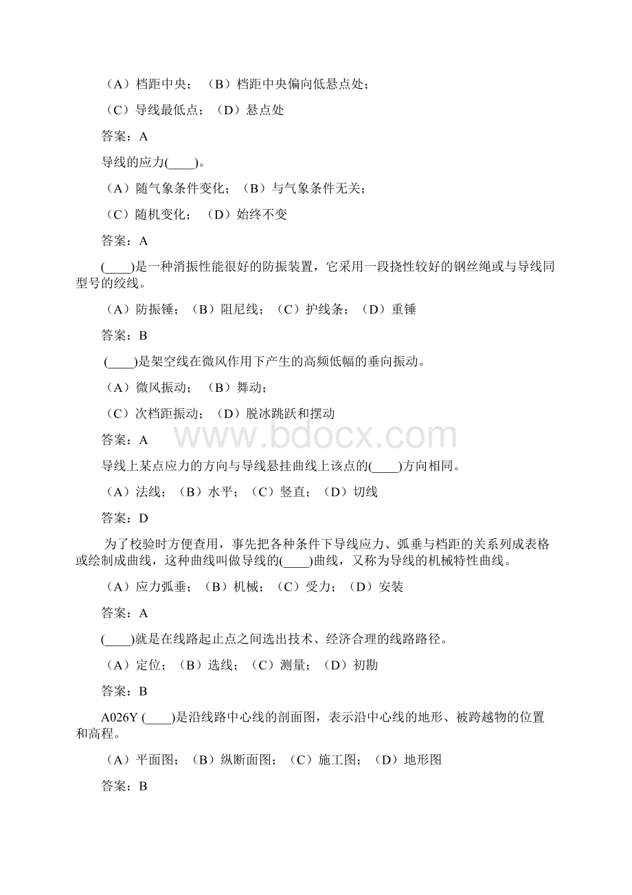 输变电专业考试复习题.docx_第3页