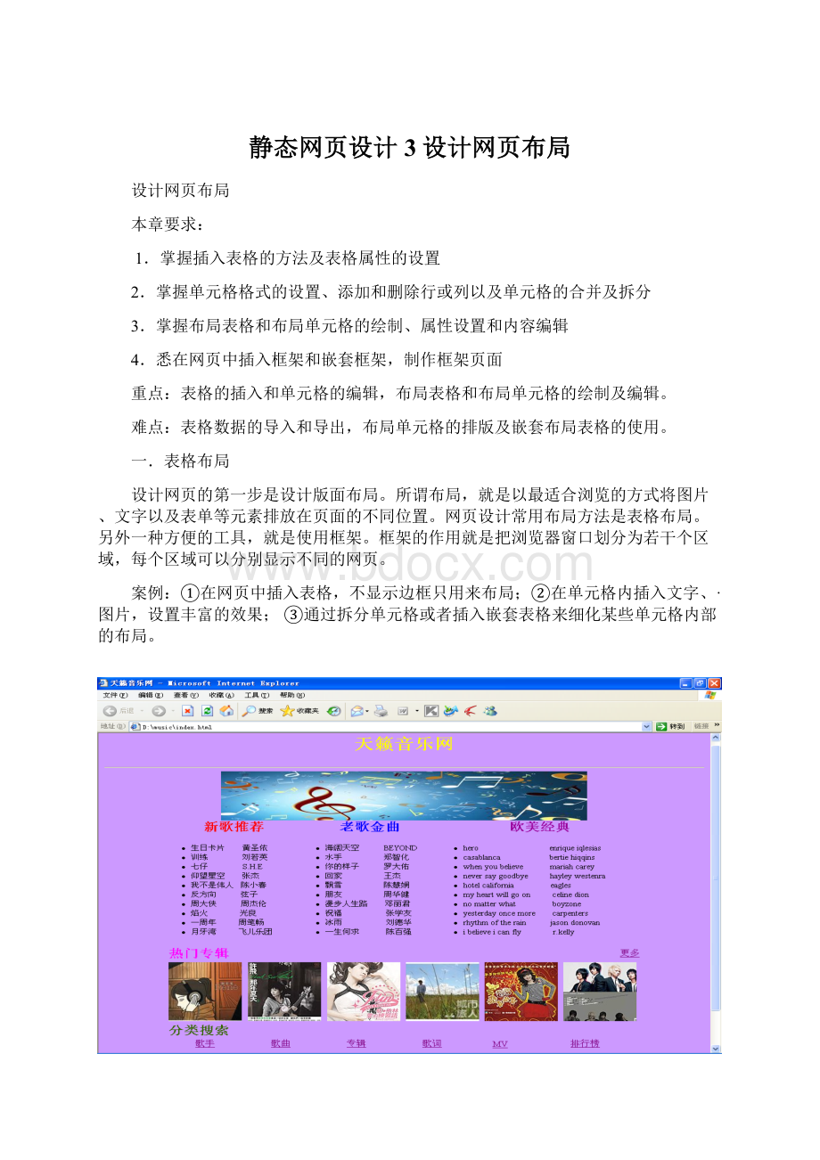 静态网页设计3设计网页布局.docx_第1页