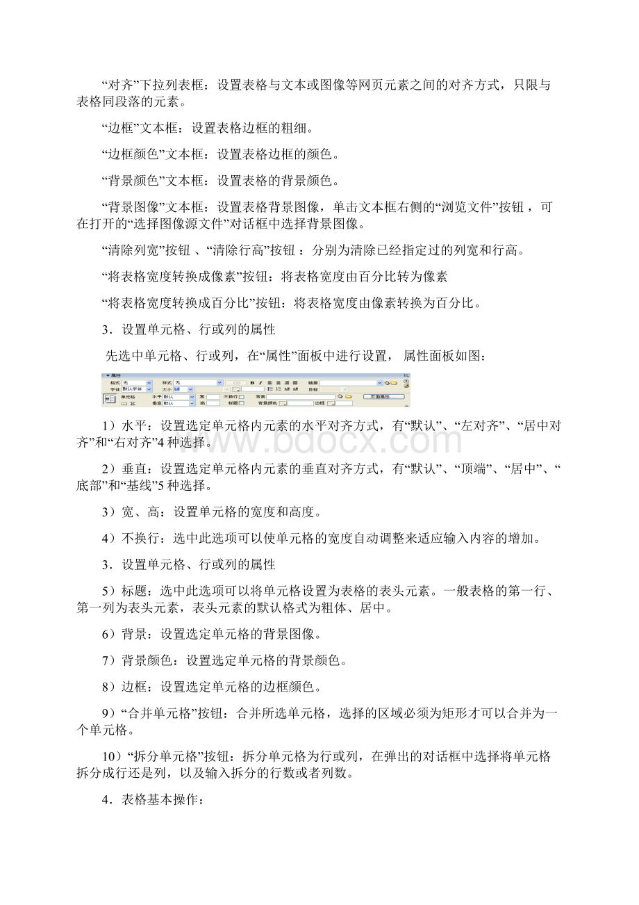 静态网页设计3设计网页布局.docx_第3页