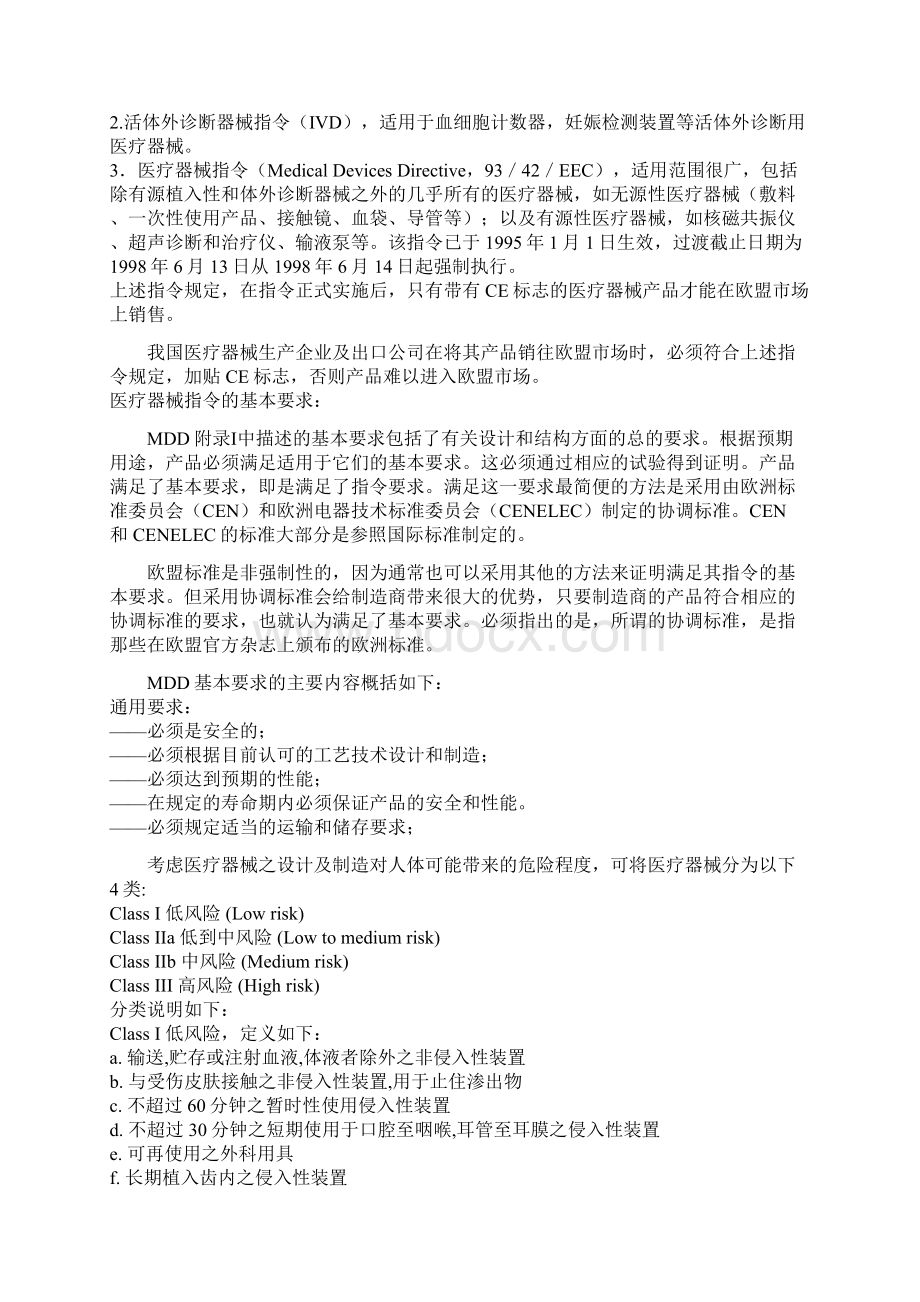 医疗器械注册临床试验运行管理制度和流程医疗器械的临床试验是对.docx_第3页