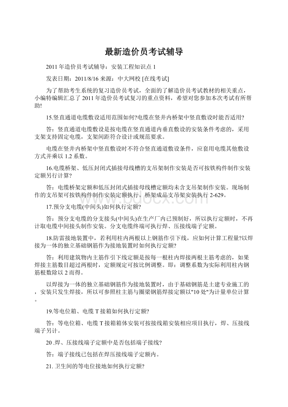 最新造价员考试辅导.docx_第1页