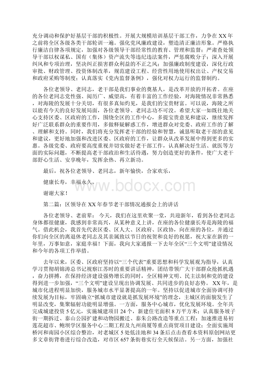 领导在老干部通报会上的讲话精选多篇.docx_第3页