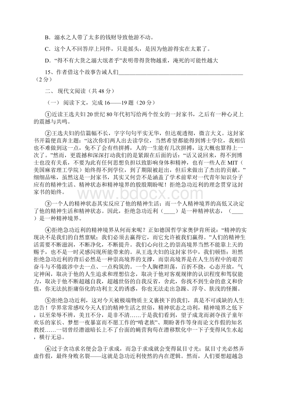 徐汇区学年二模语文试题含答案.docx_第3页