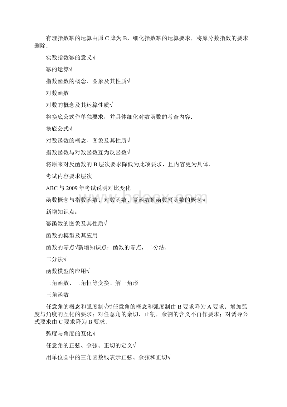 北京高考数学考试说明解读Word格式文档下载.docx_第3页