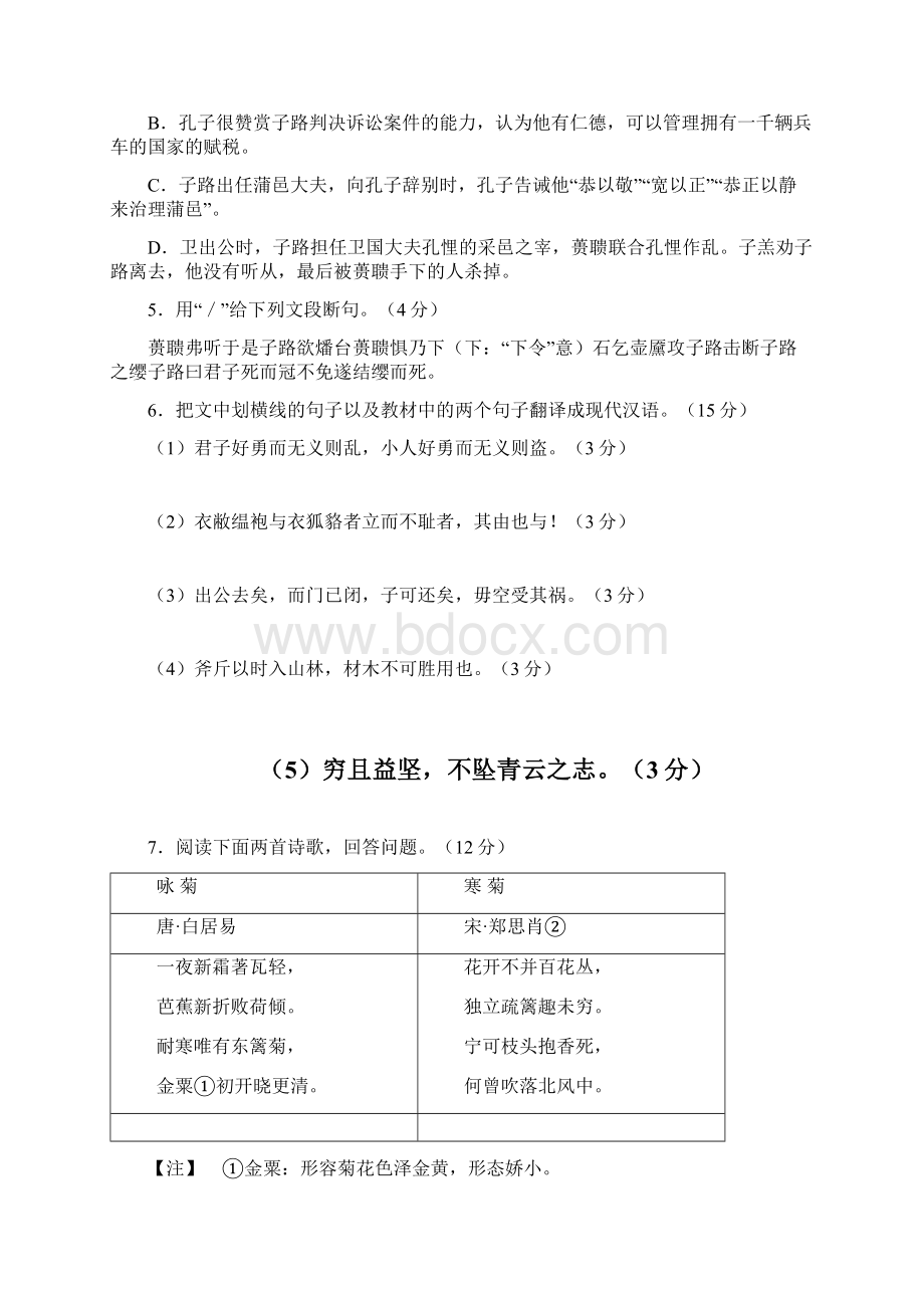 广州市龙岗区学年第一学期期末学业评价高二语文试题.docx_第3页