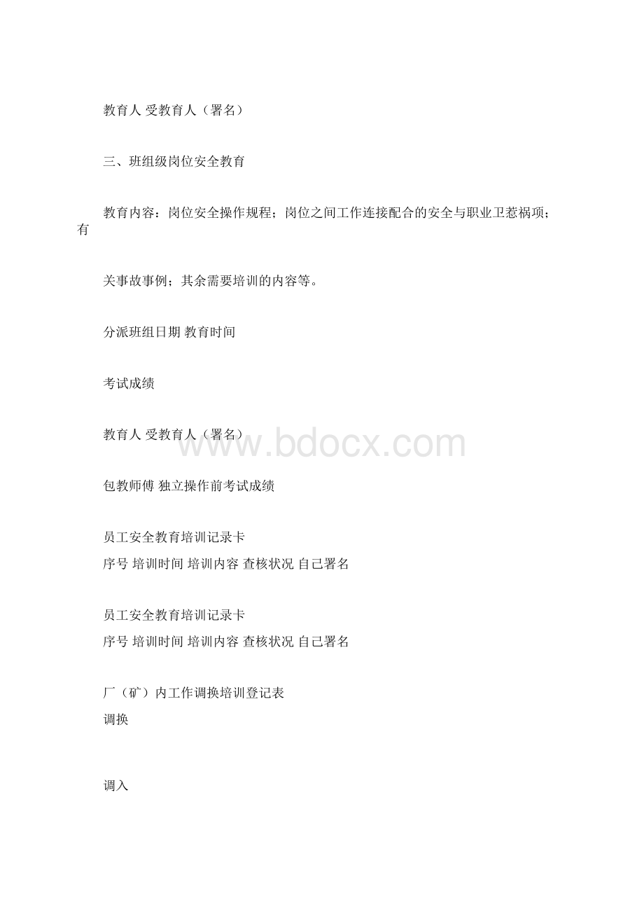 企业职工安全教育培训档案河北.docx_第3页