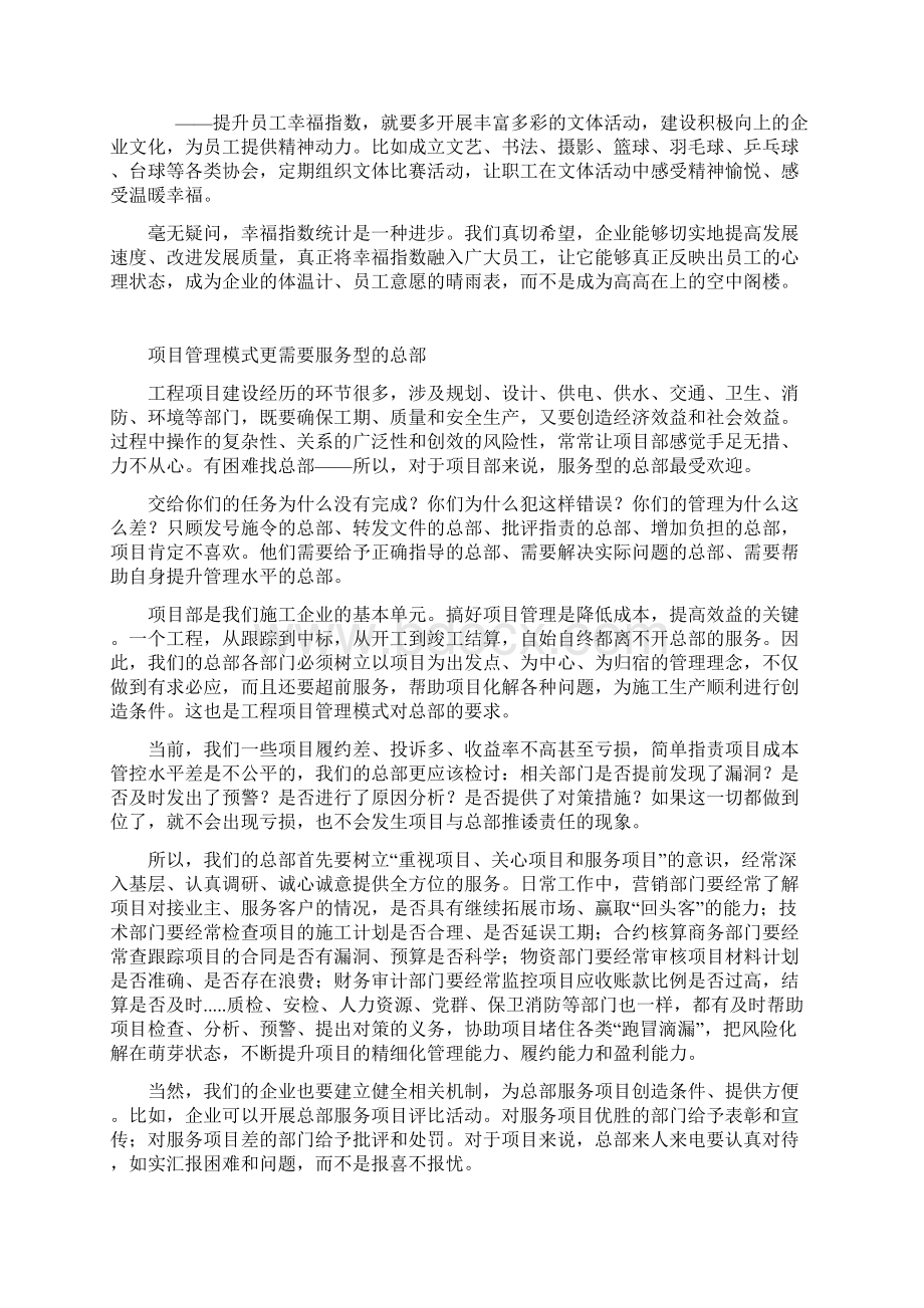 企业如何提升员工幸福指数.docx_第2页