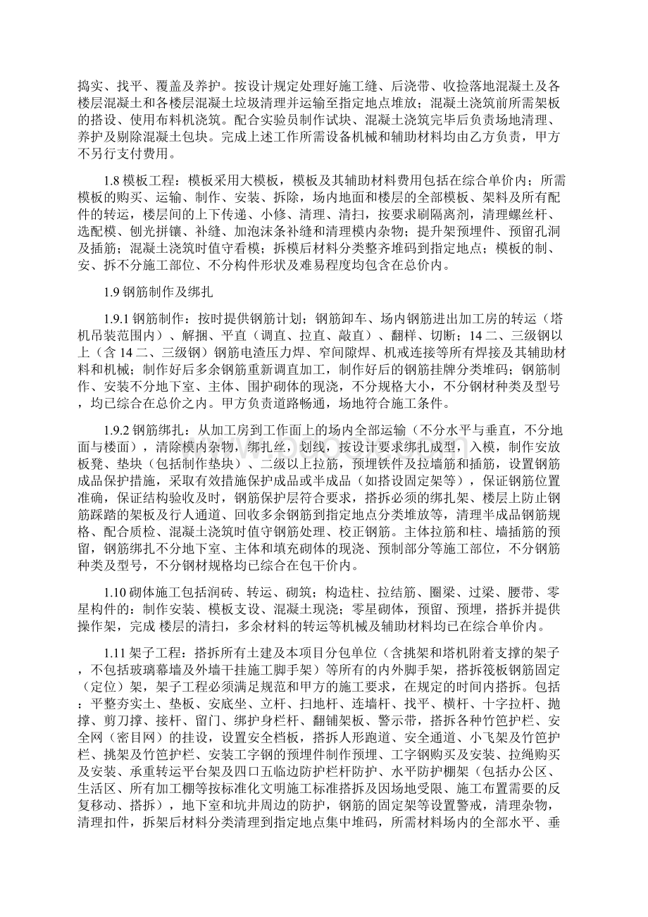 工程劳务承包合同567Word文档格式.docx_第2页