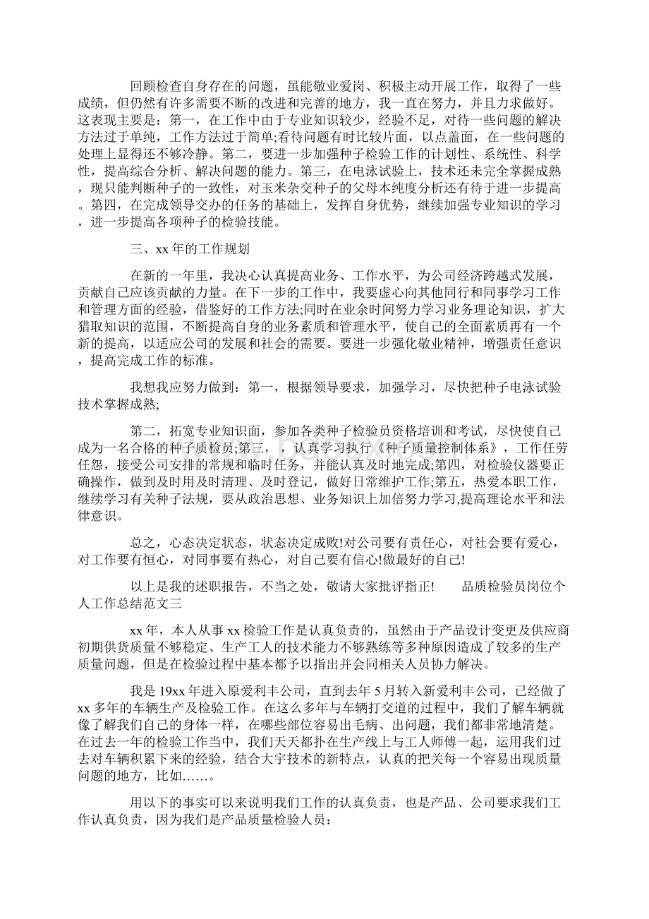 品质检验员岗位个人工作总结范文.docx_第3页