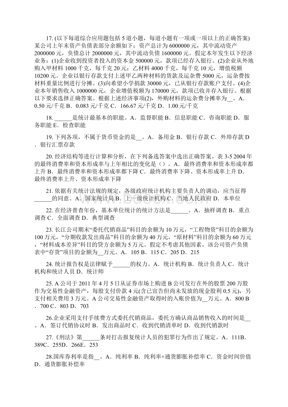 陕西省初级统计师统计法和统计学基础知识用图表展示定性数据考试题.docx_第3页