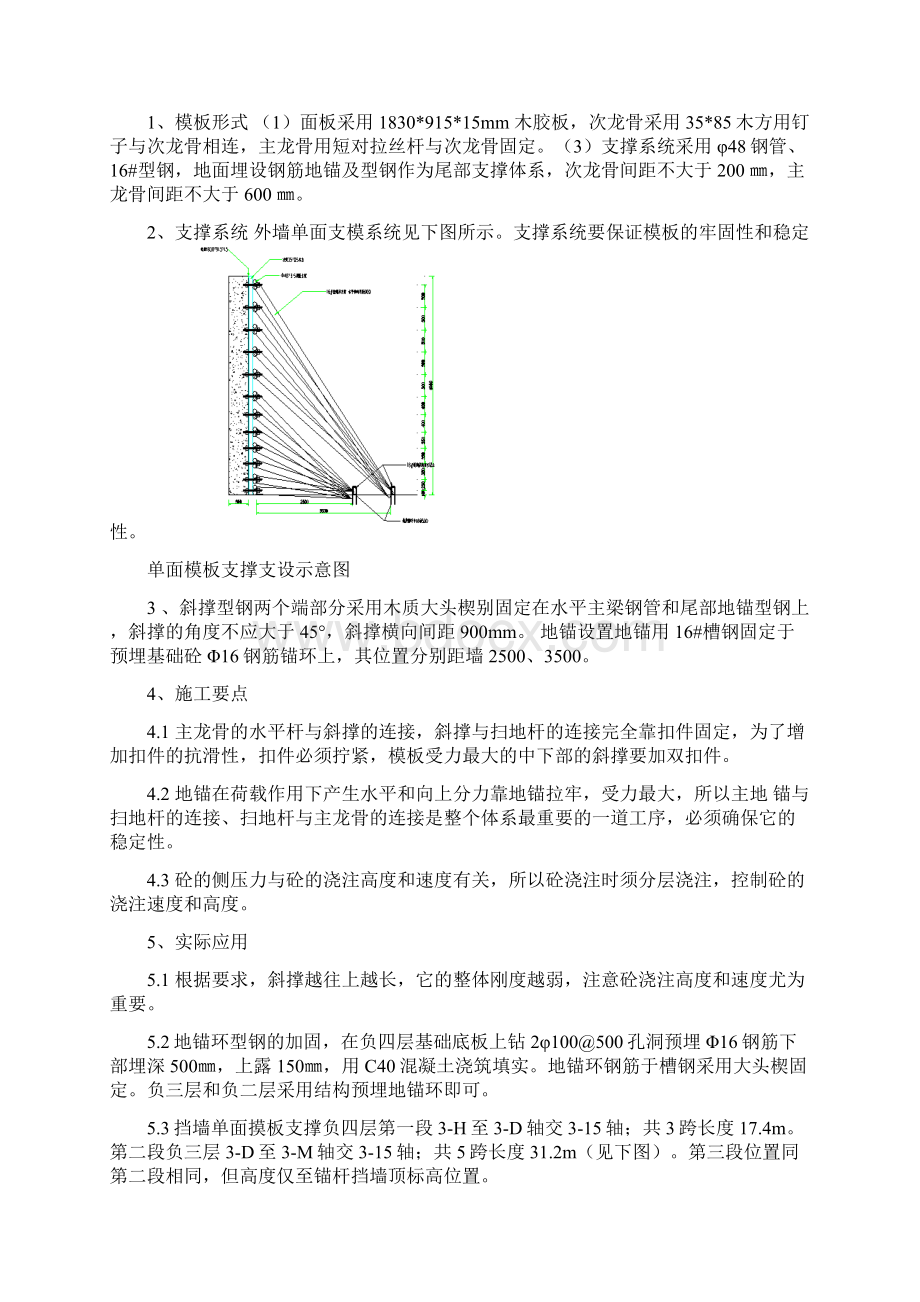 车库局部挡墙单面模板支撑方案解析Word格式.docx_第2页