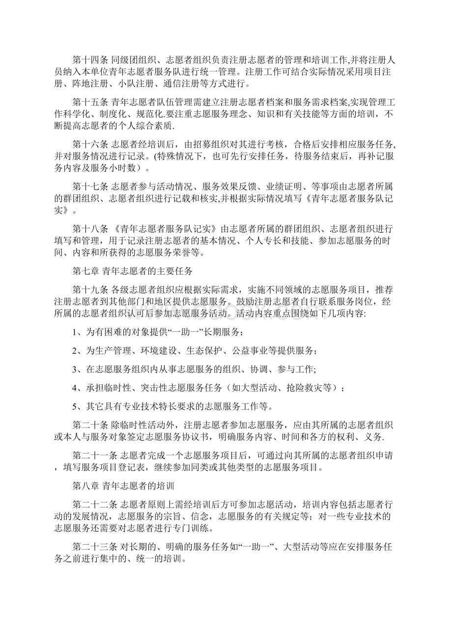 青年志愿者管理办法.docx_第3页