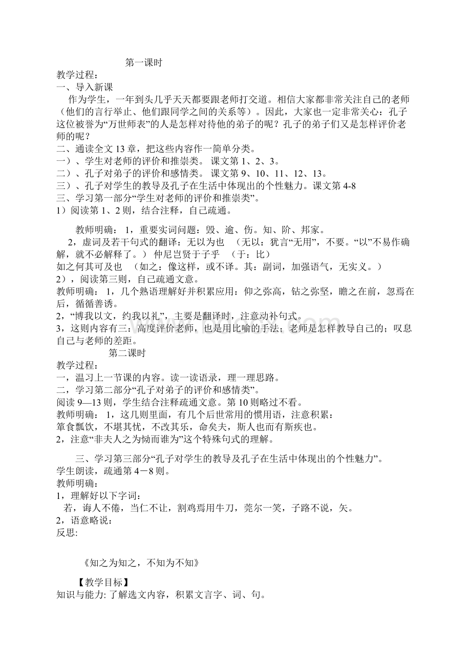 先秦诸子散文第一单元教案Word格式文档下载.docx_第3页