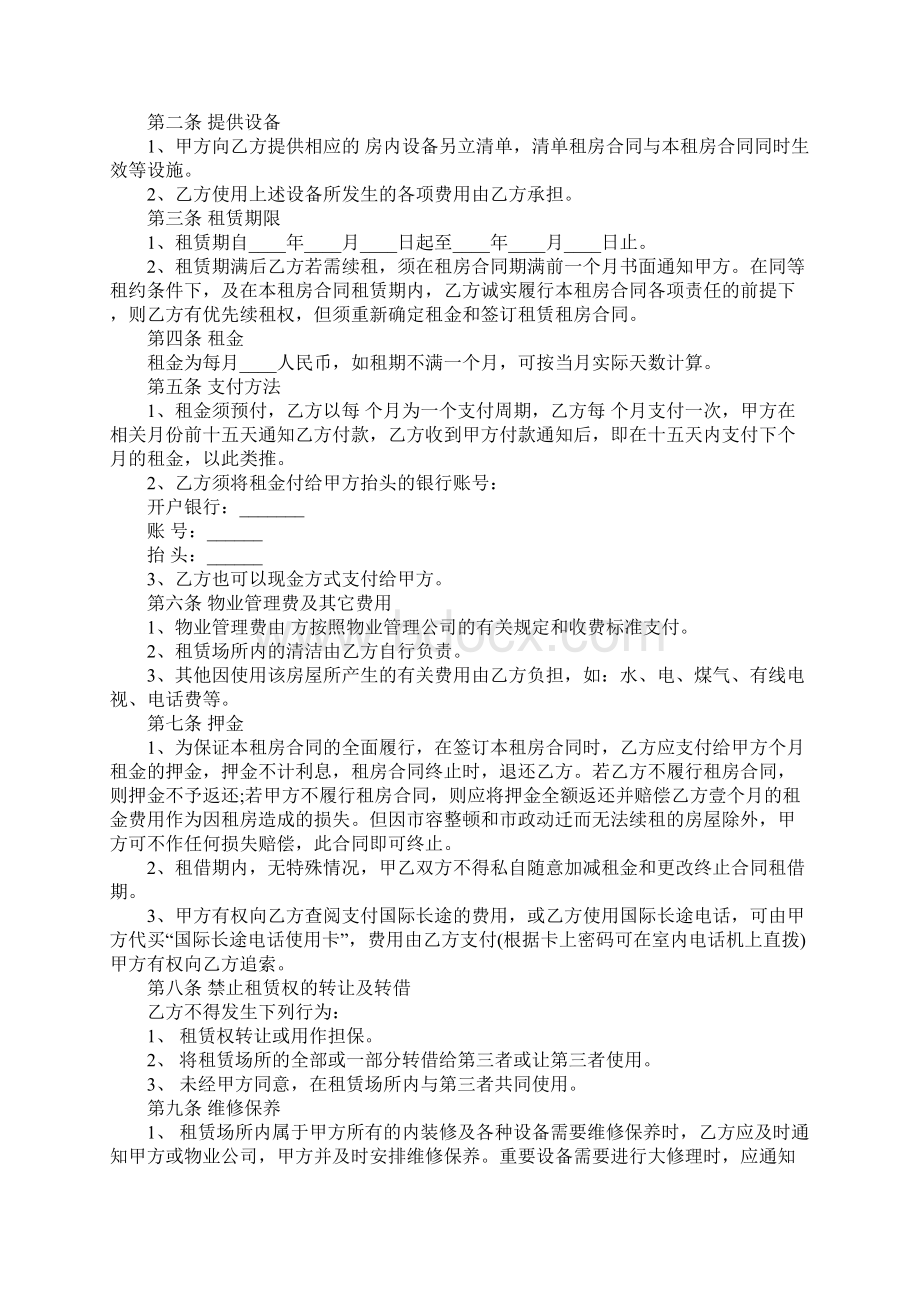 最新版个人房屋续租合同官方范本Word格式文档下载.docx_第2页