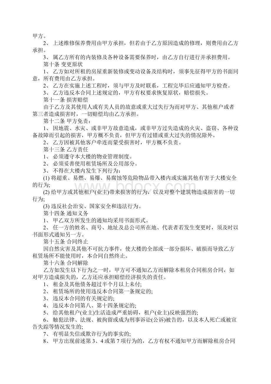 最新版个人房屋续租合同官方范本Word格式文档下载.docx_第3页