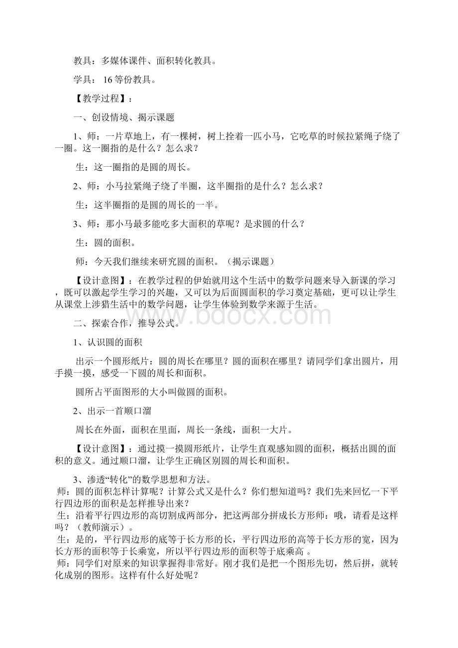 圆的面积教案文档格式.docx_第2页