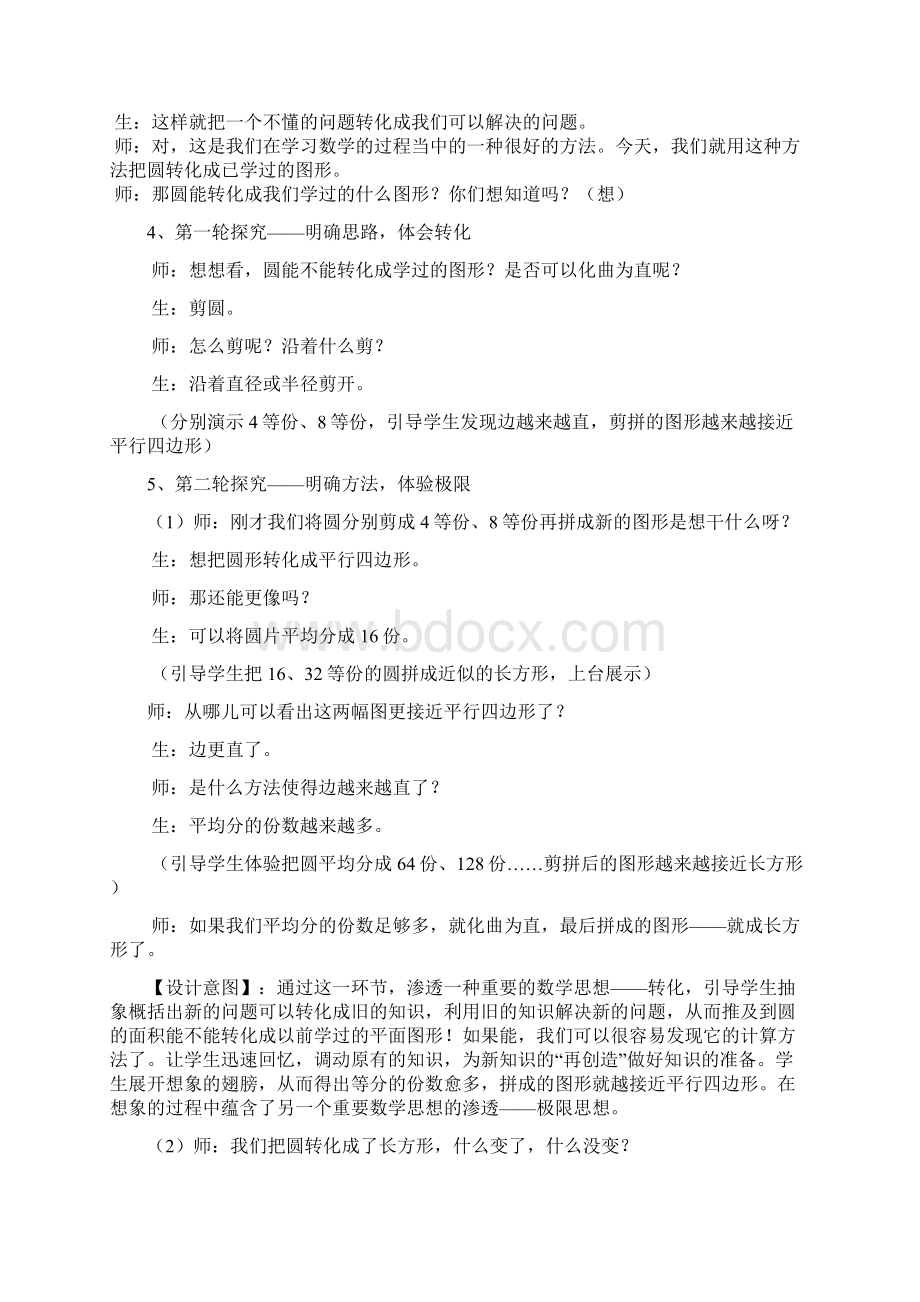 圆的面积教案文档格式.docx_第3页