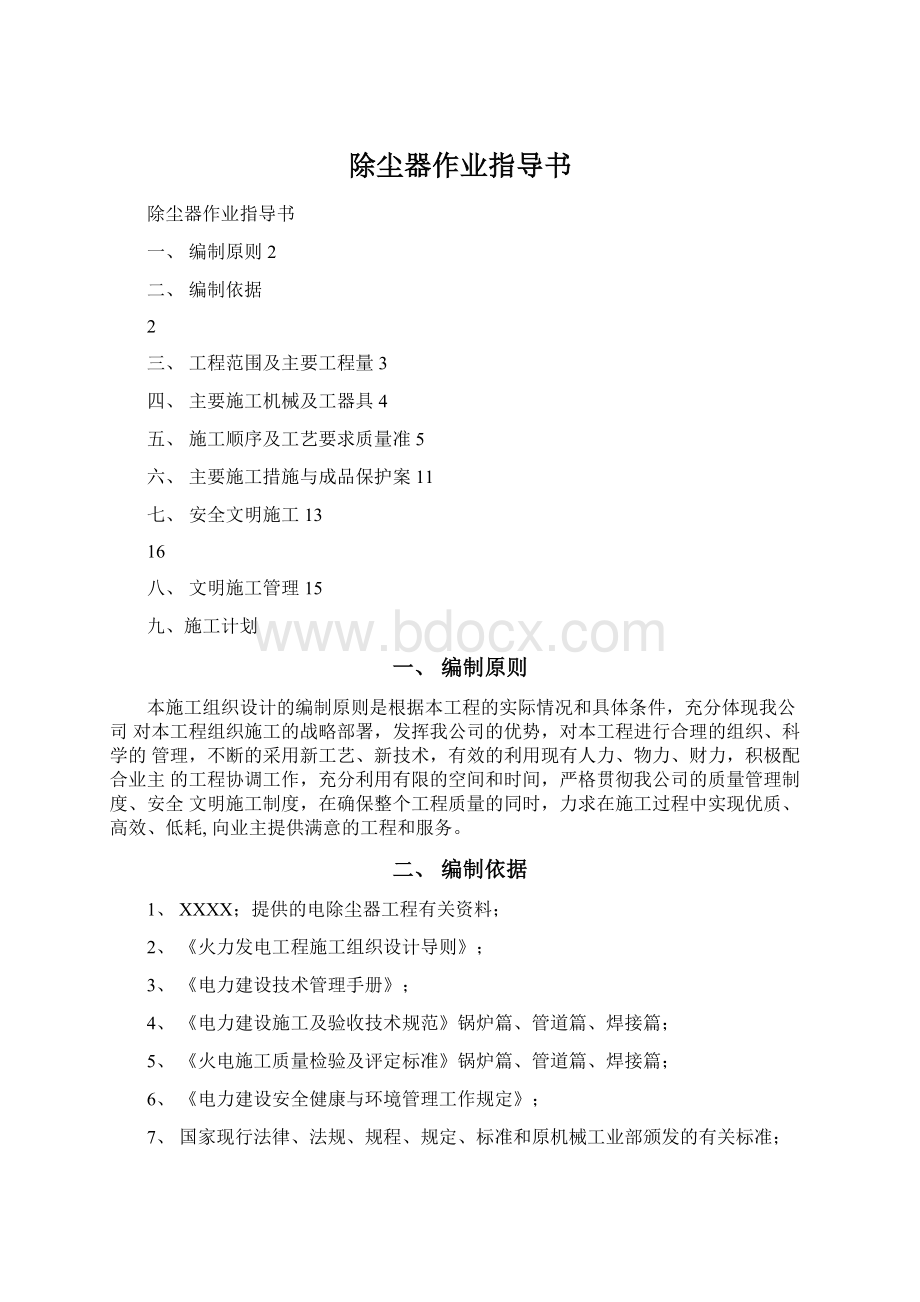 除尘器作业指导书Word文件下载.docx_第1页