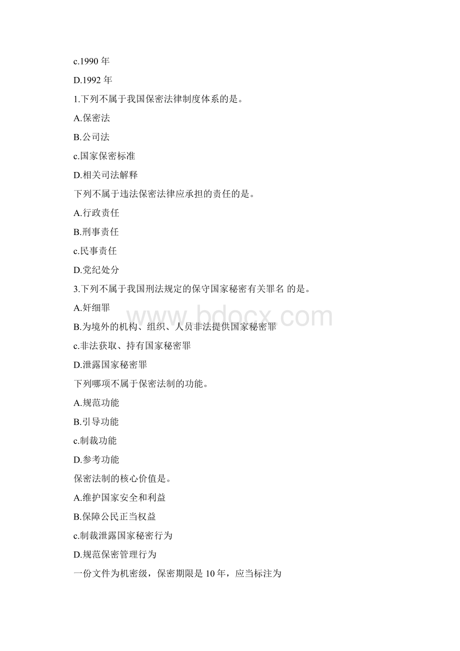 XX保密法律知识试题选择题Word文件下载.docx_第3页