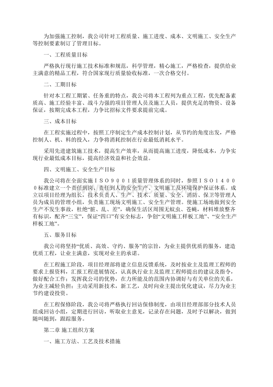 景观绿化施工方案Word下载.docx_第3页