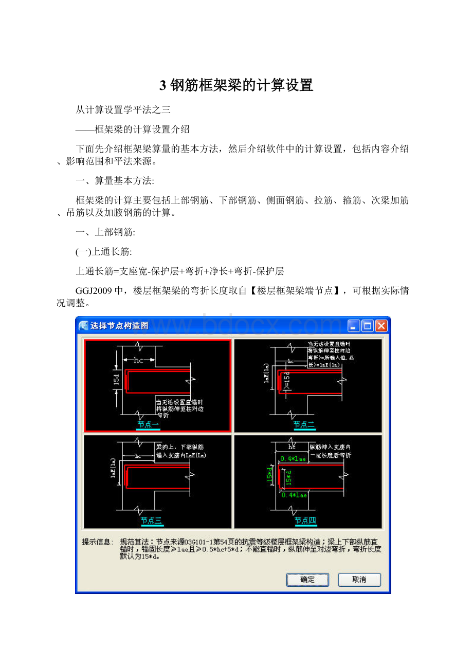 3 钢筋框架梁的计算设置Word文档下载推荐.docx