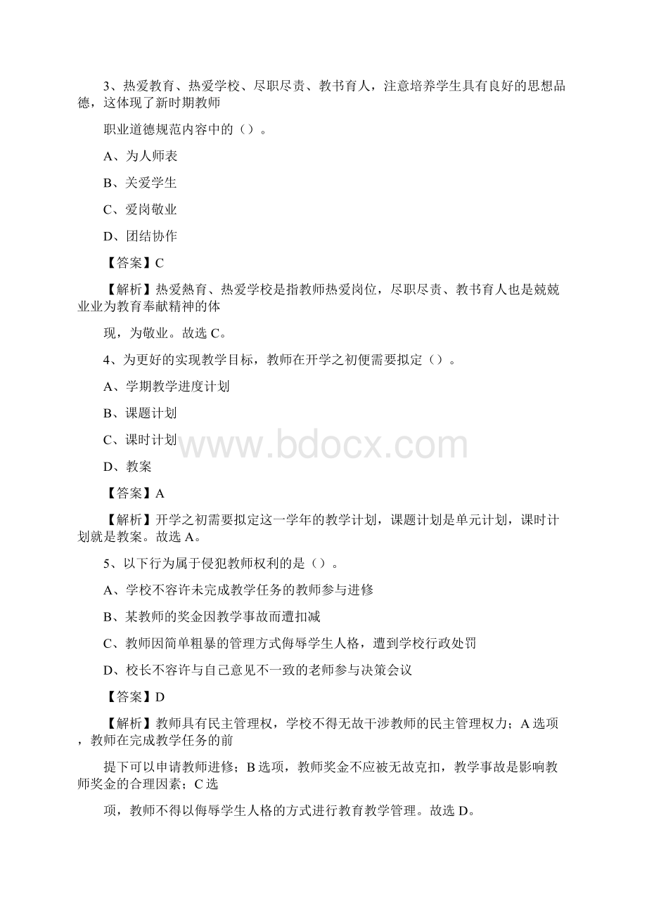 江苏省苏州市太仓市事业单位教师招聘考试《教育基础知识》真题及答案解析.docx_第2页