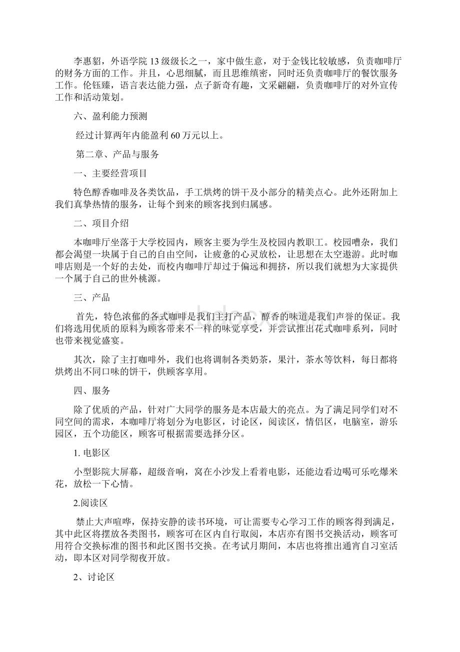 校园咖啡厅创业计划书.docx_第2页