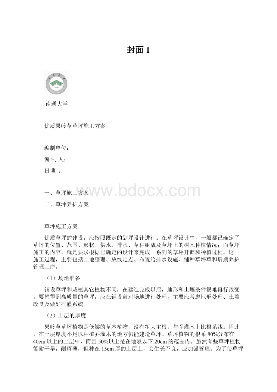 封面1Word格式文档下载.docx