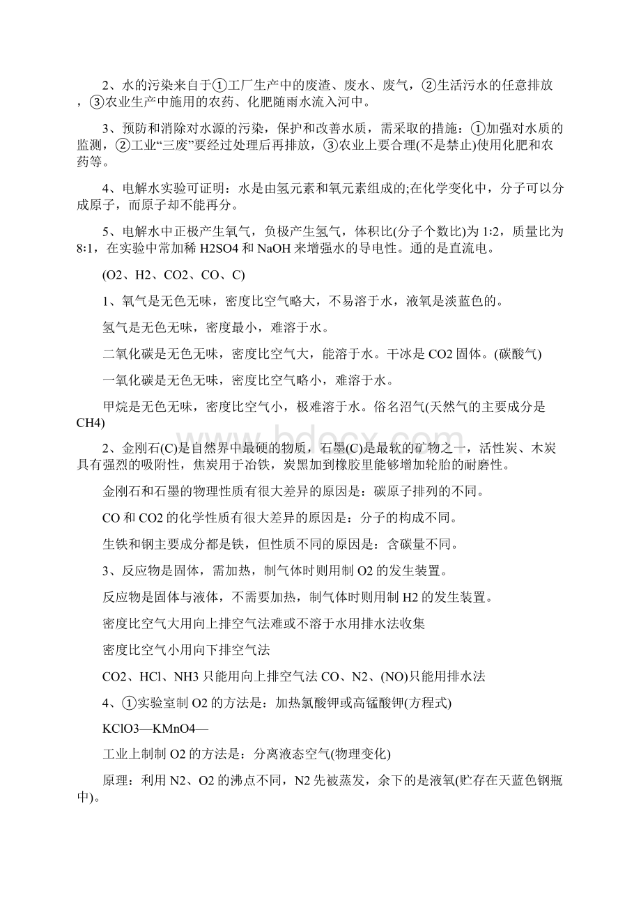 最新整理初三化学教学初三化学必考知识点汇总docx.docx_第2页