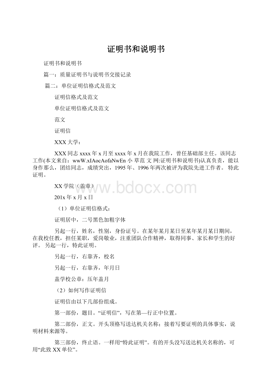 证明书和说明书Word格式.docx_第1页