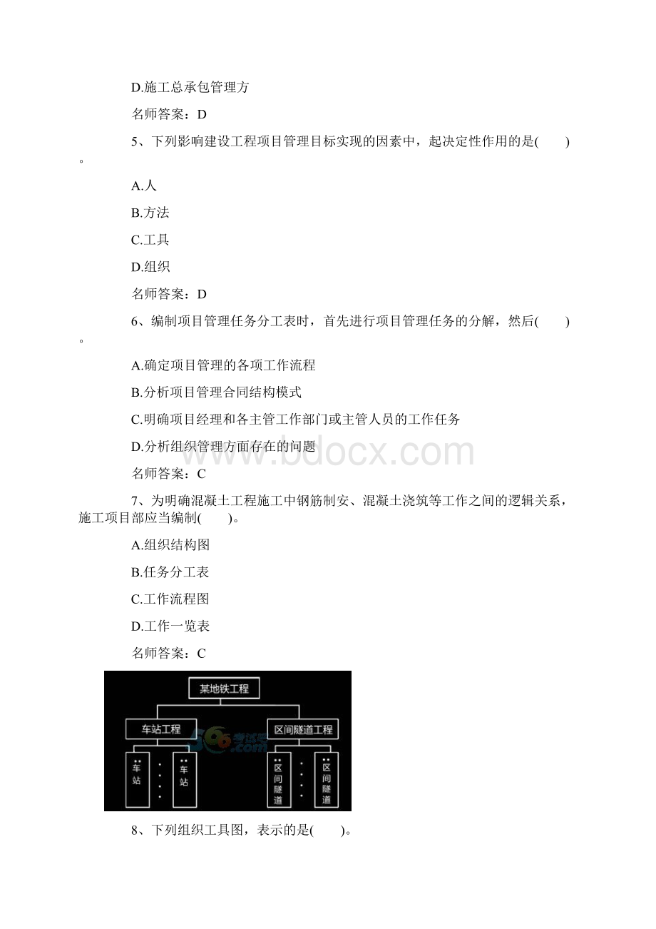 一建管理练习题.docx_第2页