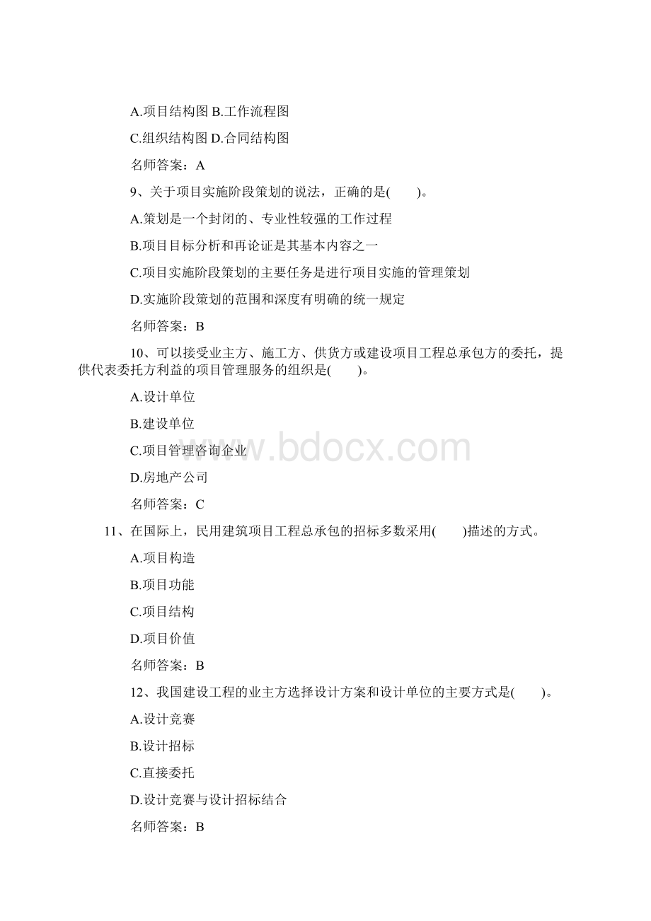 一建管理练习题.docx_第3页