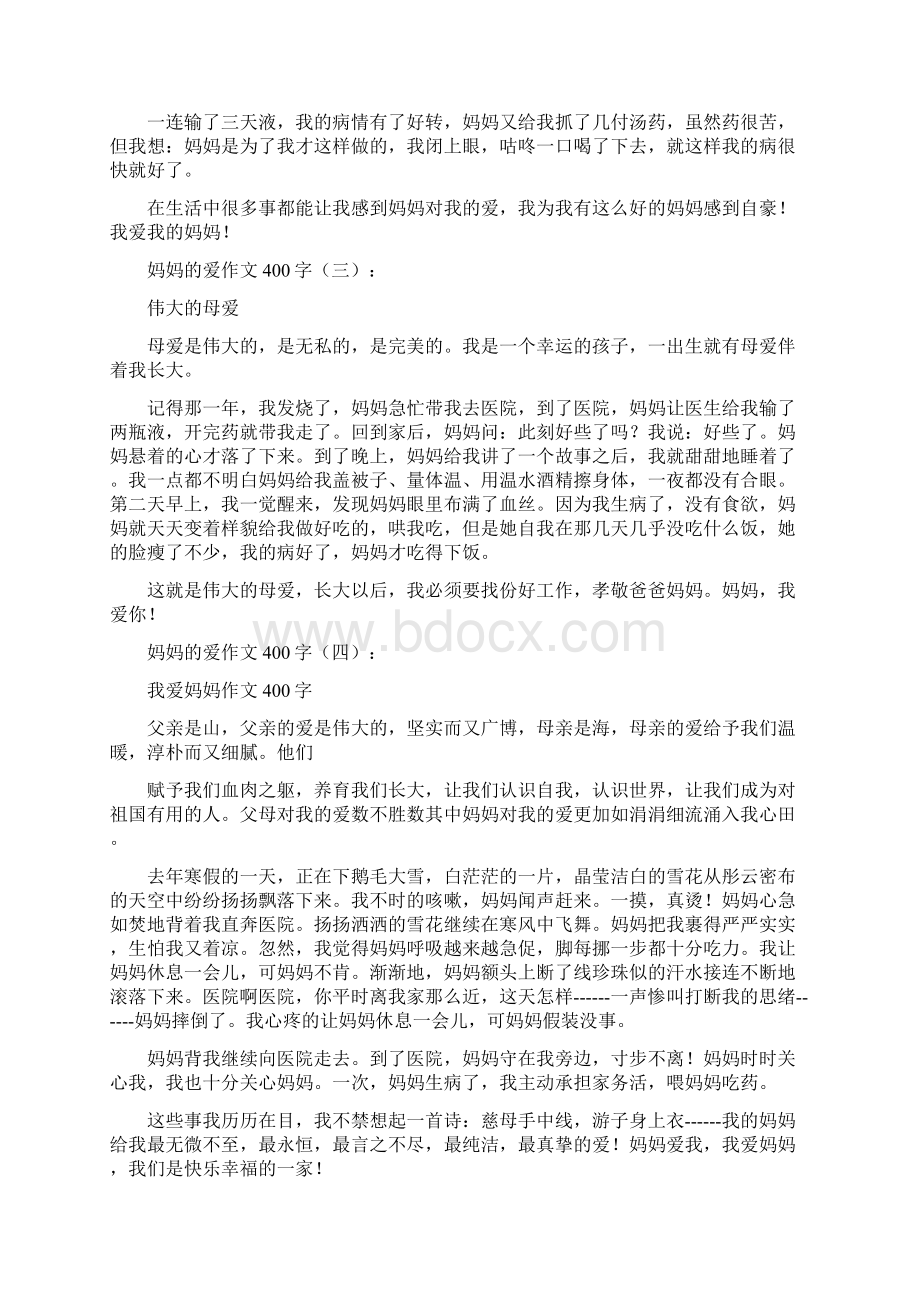 幸福是妈妈鼓励400字作文.docx_第2页