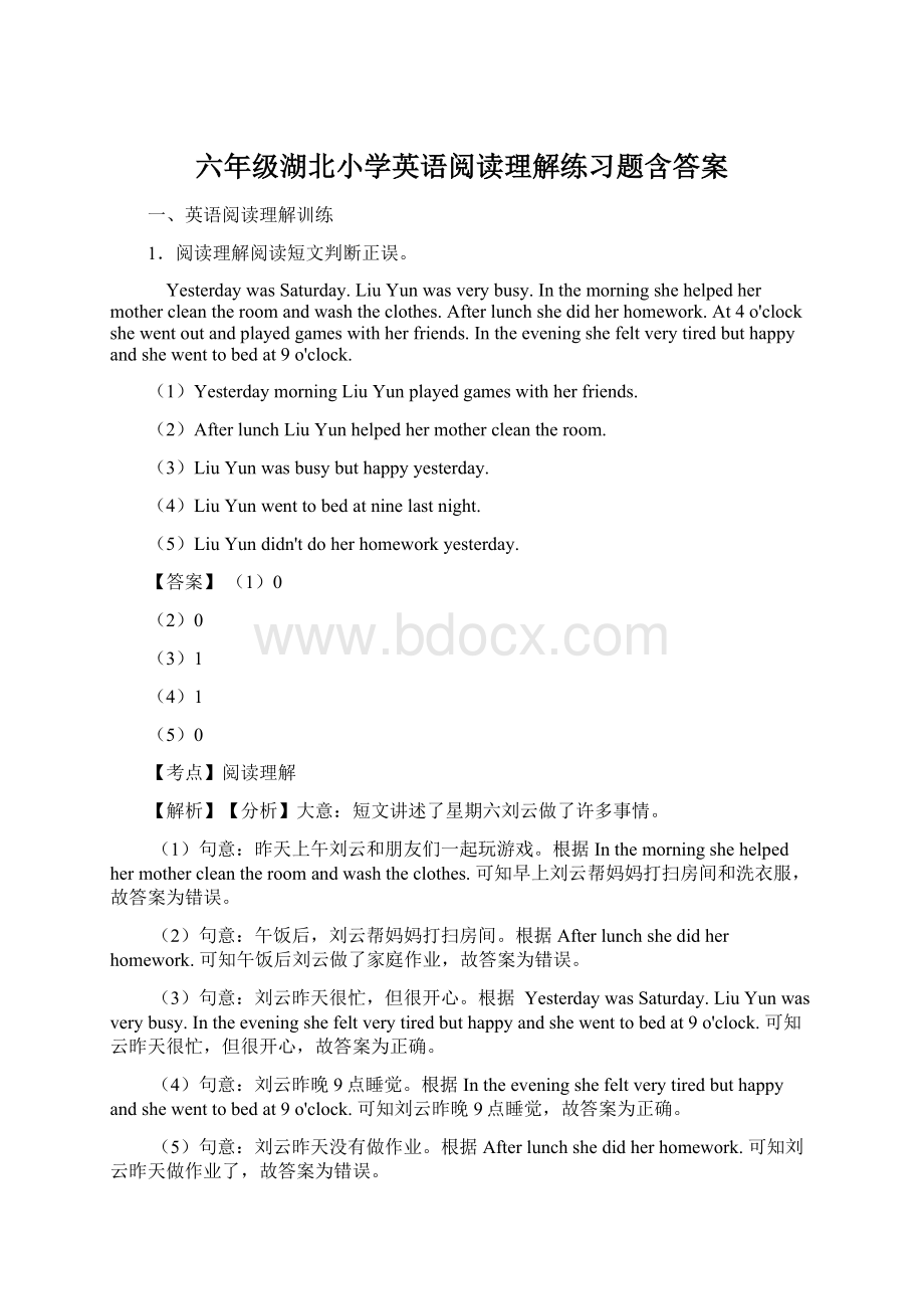 六年级湖北小学英语阅读理解练习题含答案Word文档下载推荐.docx_第1页