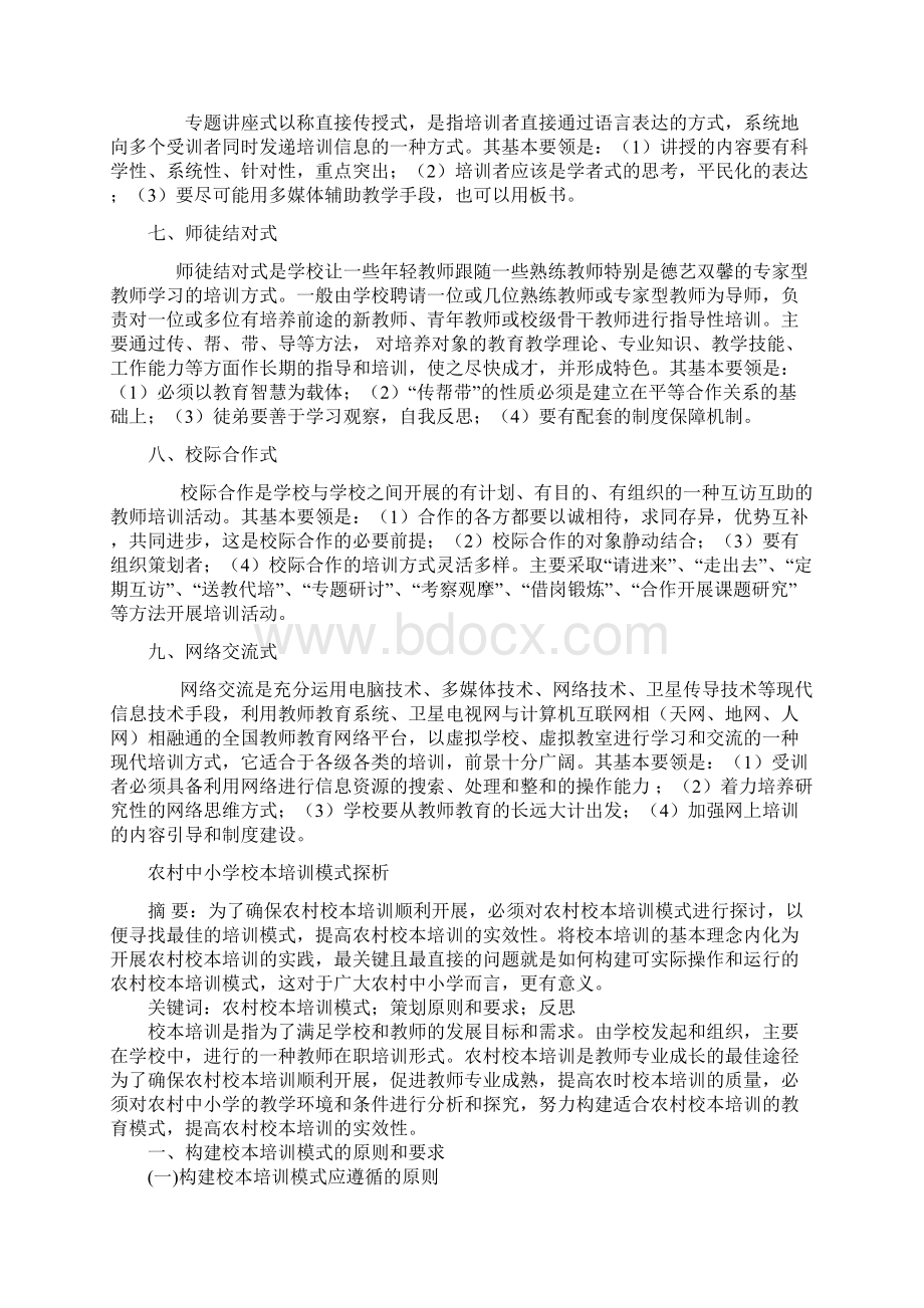 校本培训的主要形式讲课教案.docx_第2页