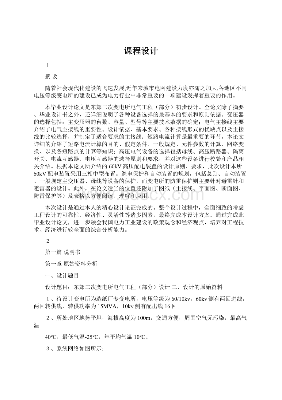 课程设计Word文件下载.docx_第1页