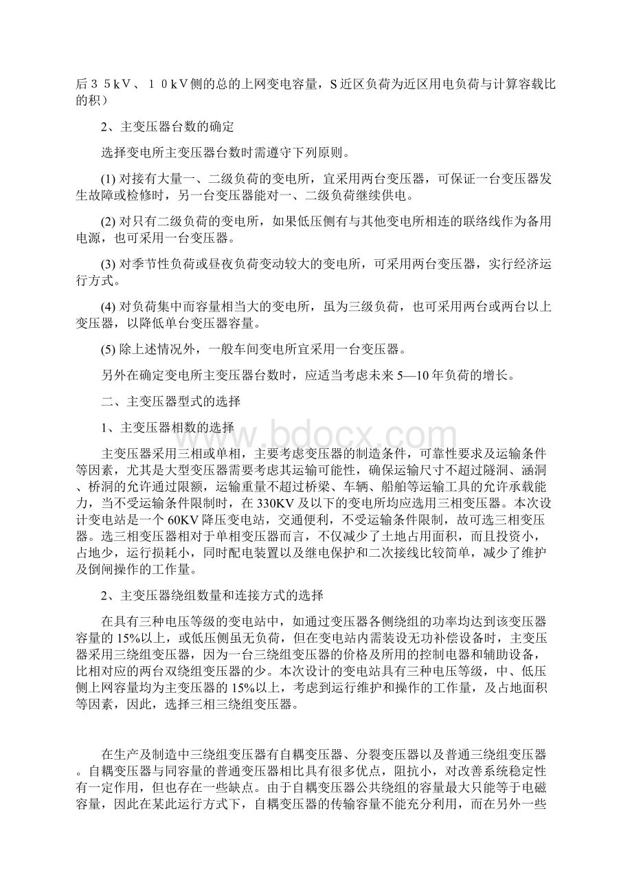 课程设计Word文件下载.docx_第3页