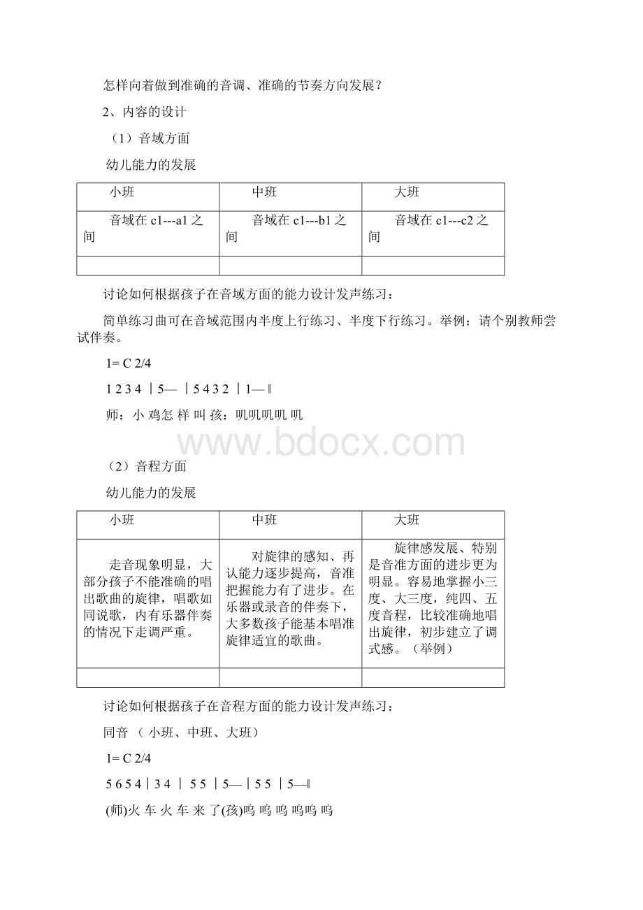 教研活动方案幼儿园.docx_第3页