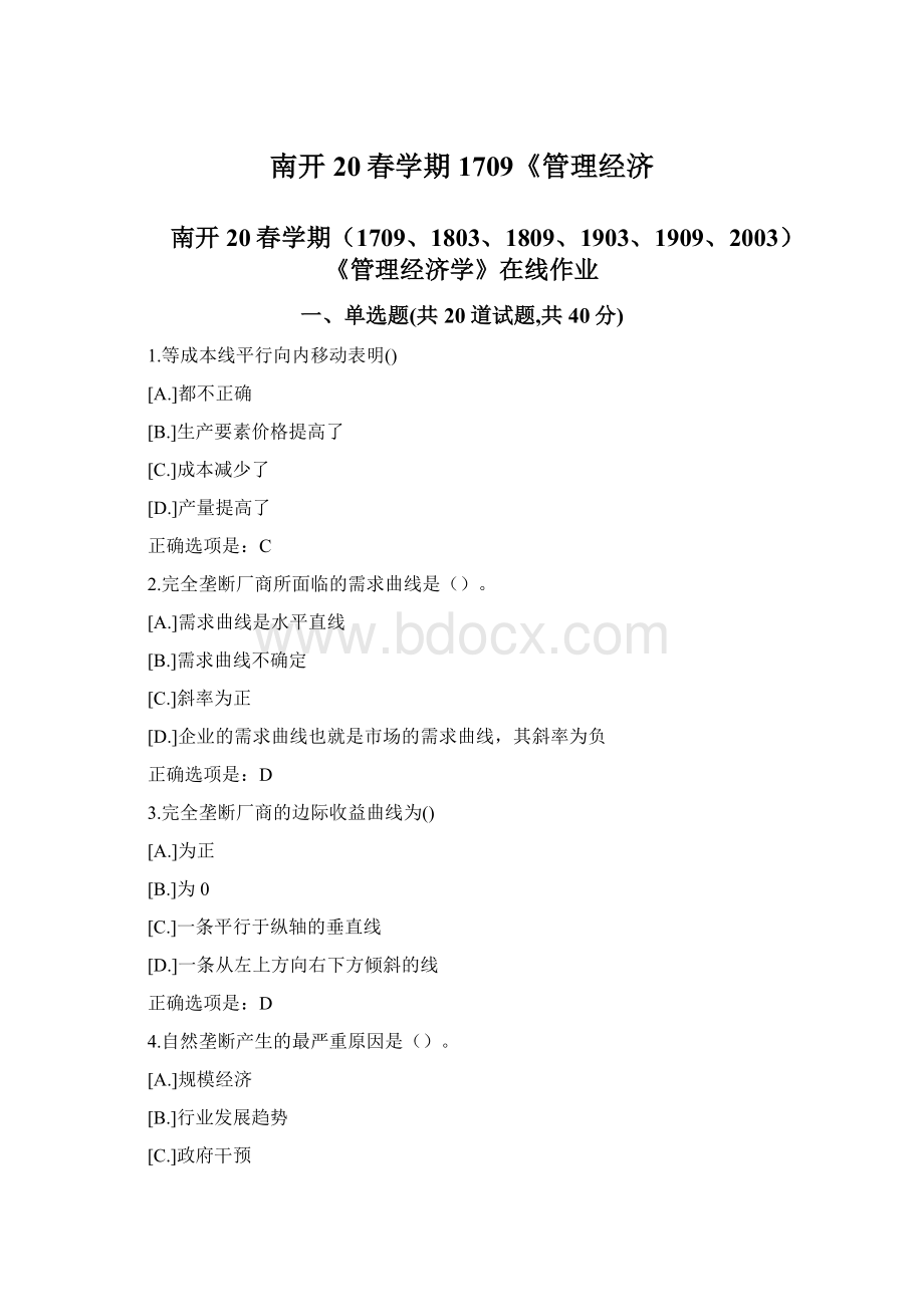 南开20春学期1709《管理经济Word文档下载推荐.docx