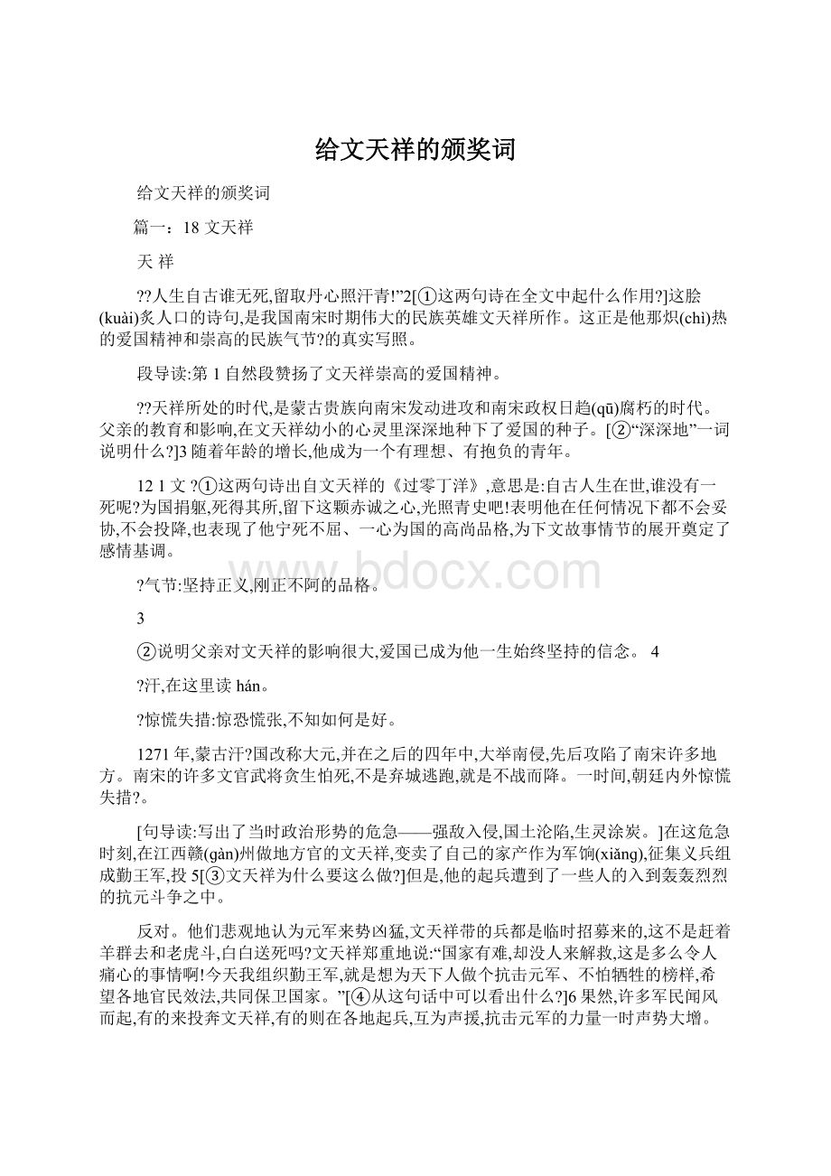 给文天祥的颁奖词Word格式文档下载.docx_第1页