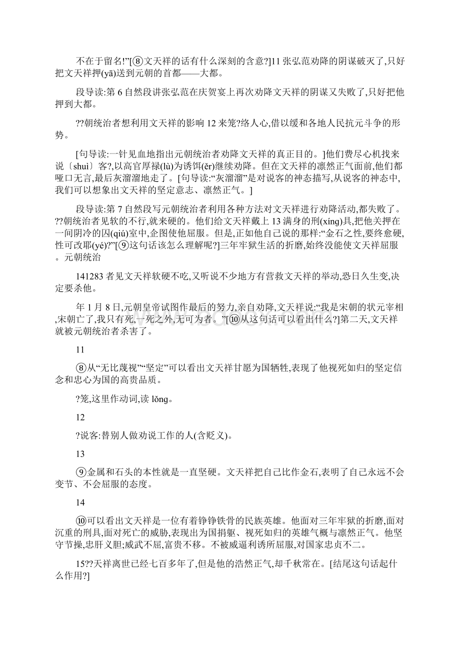 给文天祥的颁奖词Word格式文档下载.docx_第3页