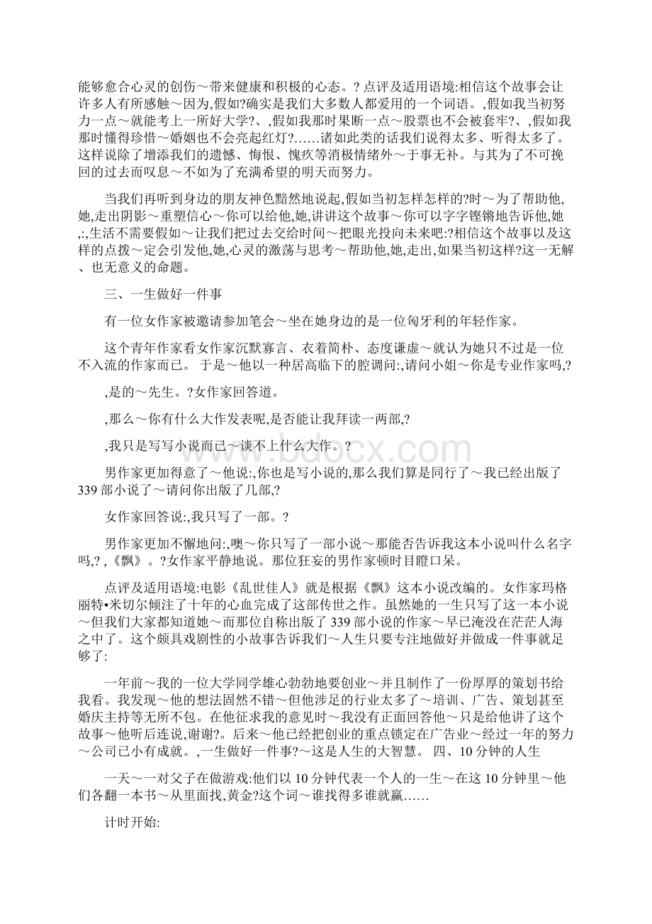 我最想要的口才指导.docx_第2页