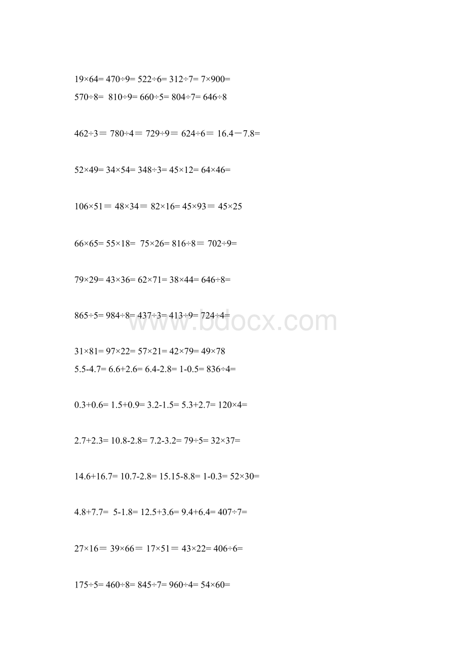 三年级下等式递等式计算题可直接整理编辑.docx_第2页