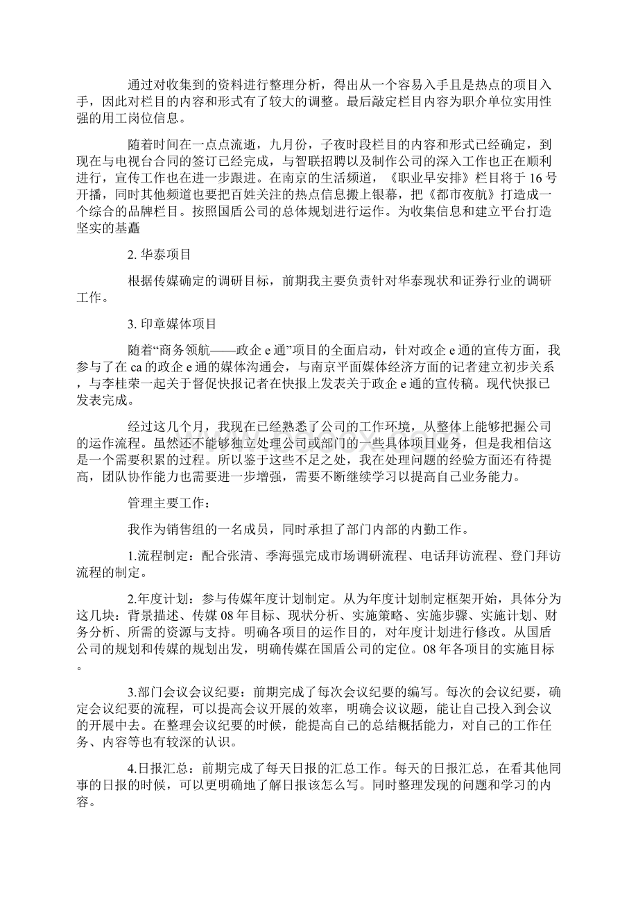 实习生个人总结范文1.docx_第2页