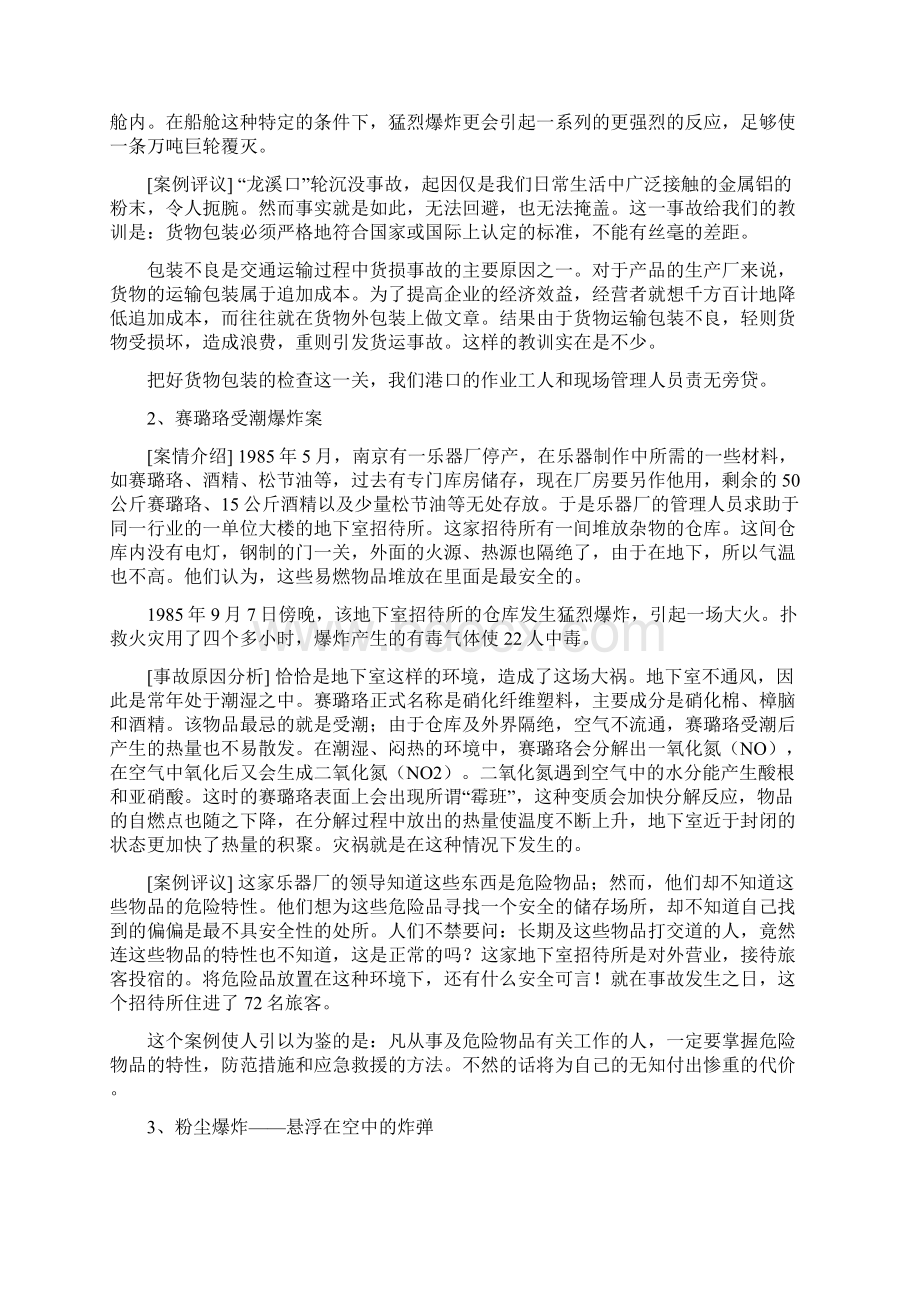 危险品事故案例分析.docx_第2页