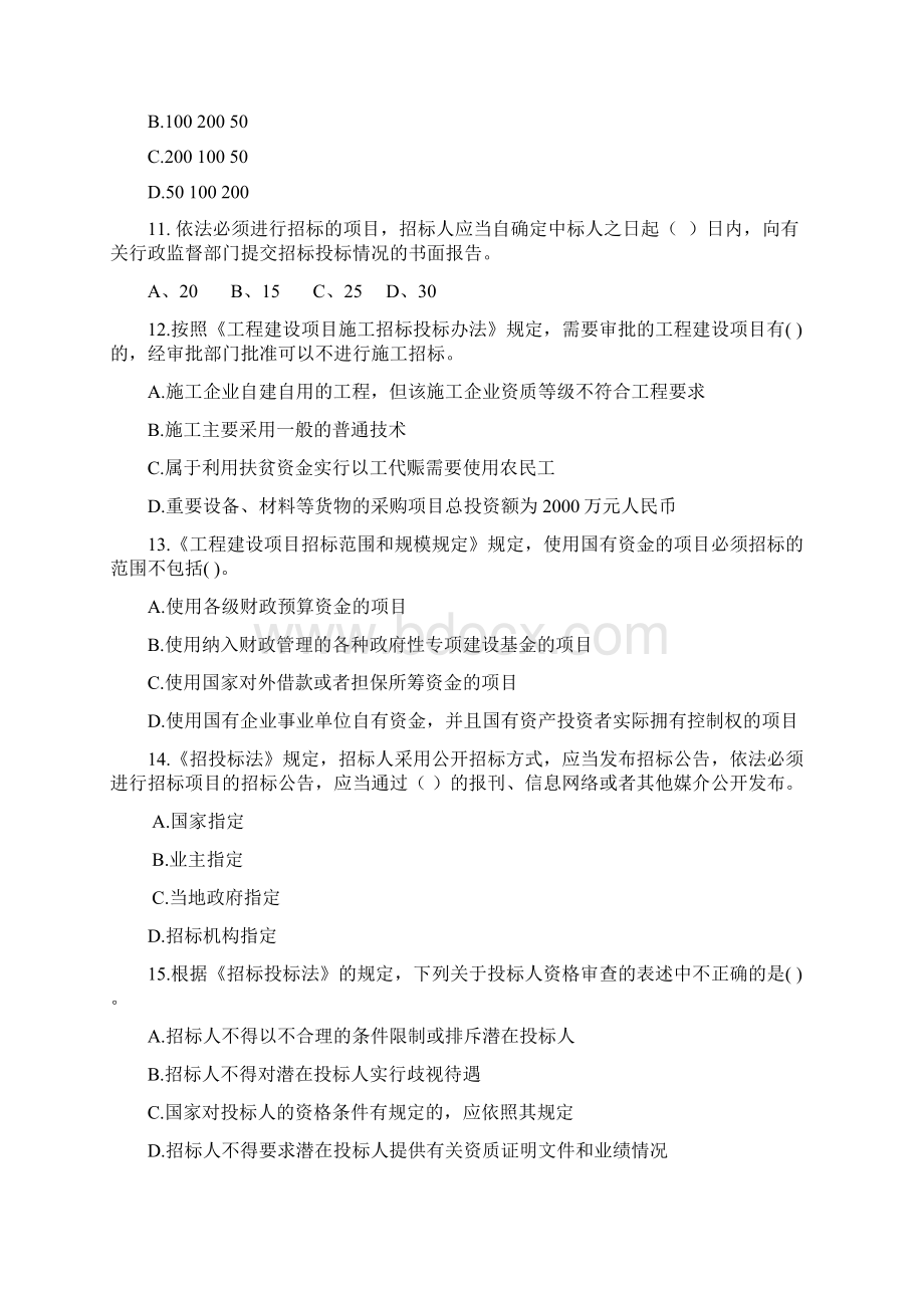 招投标基础知识测试题.docx_第3页