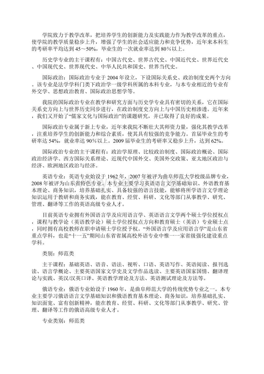 中国语言文学类汉语言文学.docx_第2页