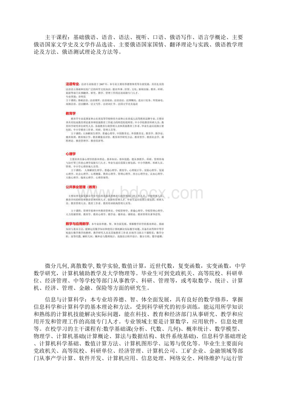 中国语言文学类汉语言文学.docx_第3页