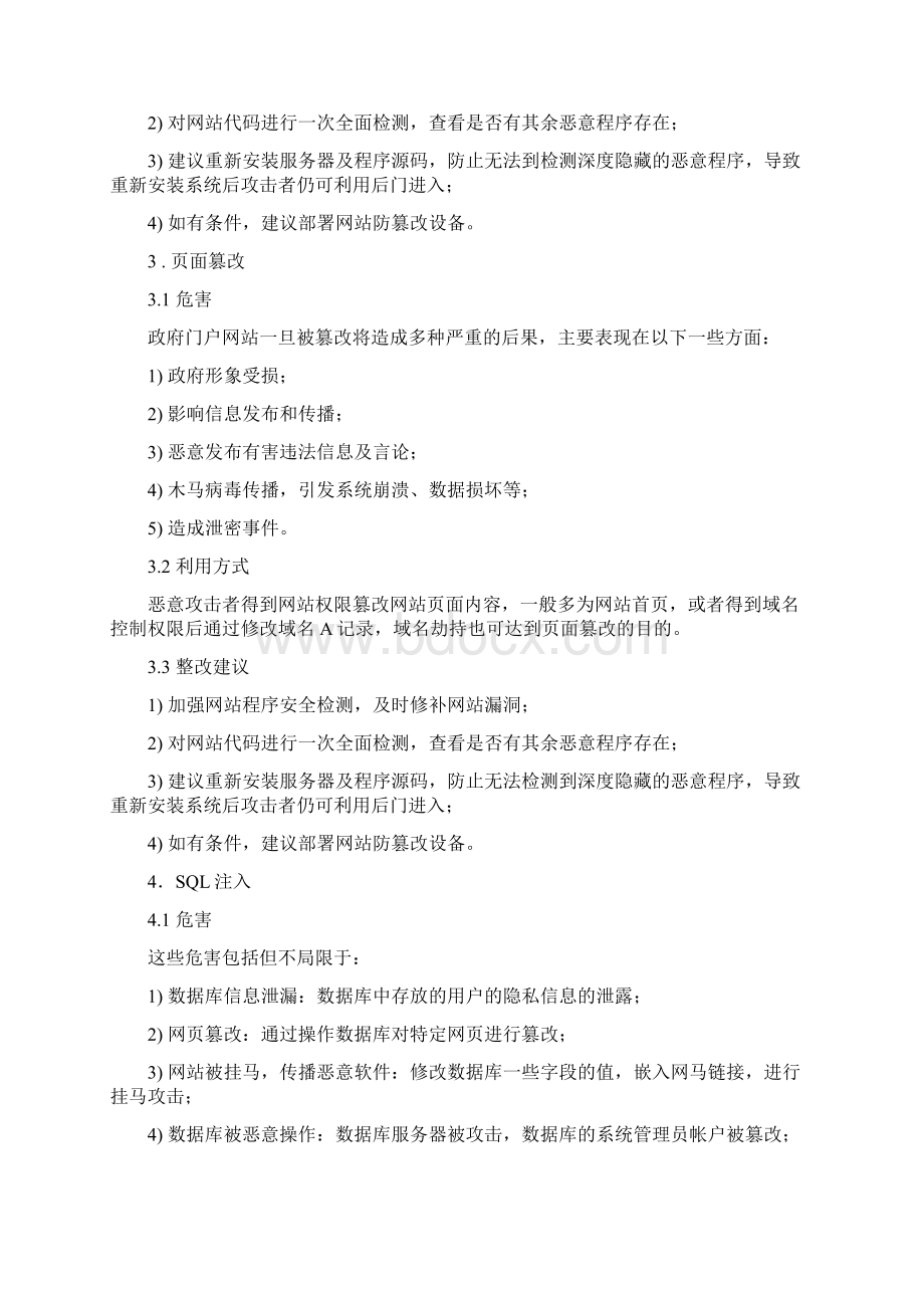 常见漏洞整改建议.docx_第2页