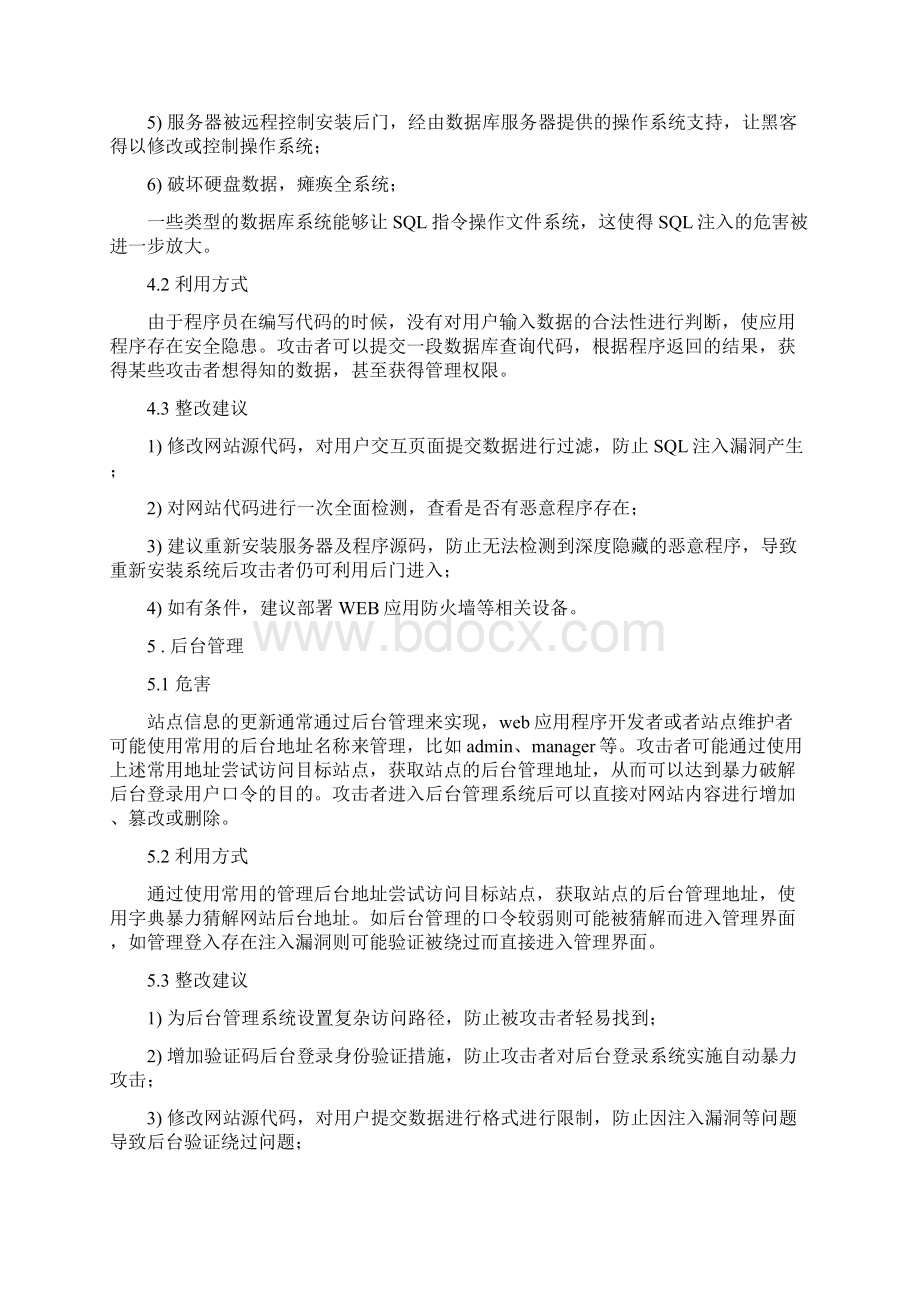 常见漏洞整改建议.docx_第3页